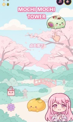 麻薯塔游戏截图1 麻薯塔游戏截图1