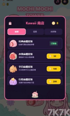 麻薯塔游戏截图4 麻薯塔游戏截图4