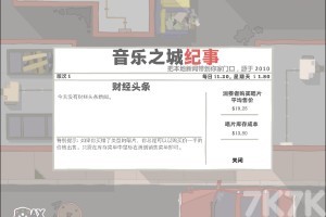 《唱片大亨》游戏截图1 《唱片大亨》游戏截图1