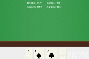 《快乐扑克24点》游戏截图2 《快乐扑克24点》游戏截图2