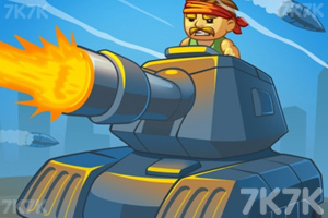 《保卫坦克大作战》游戏截图1 《保卫坦克大作战》游戏截图1