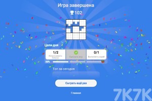 方块数独消除游戏截图3 方块数独消除游戏截图3