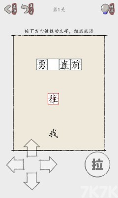 推个成语游戏截图1 推个成语游戏截图1