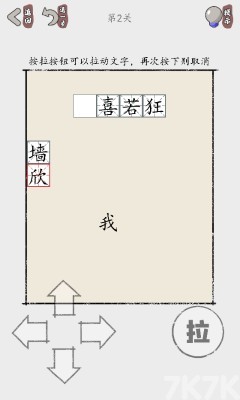 推个成语游戏截图2 推个成语游戏截图2