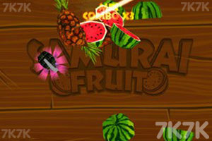 《武士切水果》游戏截图1 《武士切水果》游戏截图1