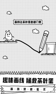 《放开茶叶蛋》游戏截图1 《放开茶叶蛋》游戏截图1