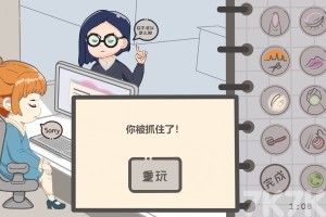 《办公室偷懒》游戏截图2 《办公室偷懒》游戏截图2