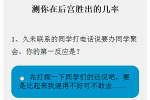 《测你在后宫的胜出几率》游戏截图1 《测你在后宫的胜出几率》游戏截图1