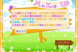 《给格莱特化妆》游戏截图2 《给格莱特化妆》游戏截图2