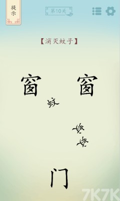 《全民汉字烧脑》游戏截图4 《全民汉字烧脑》游戏截图4