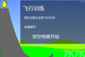 《小鸭子的生活中文版H5》游戏截图2 《小鸭子的生活中文版H5》游戏截图2