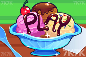 《冰激凌大师》游戏截图1 《冰激凌大师》游戏截图1