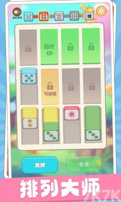 《解压排排乐》游戏截图3 《解压排排乐》游戏截图3