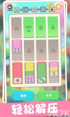 《解压排排乐》游戏截图2 《解压排排乐》游戏截图2