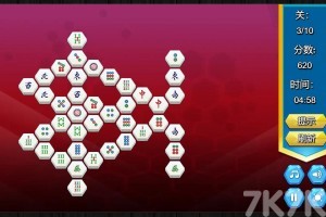 《六边形连连看》游戏截图3 《六边形连连看》游戏截图3