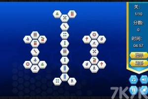 《六边形连连看》游戏截图1 《六边形连连看》游戏截图1