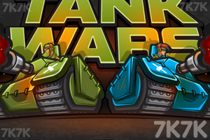 《装甲坦克战争》游戏截图1 《装甲坦克战争》游戏截图1