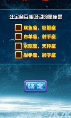 《十二星座测试》游戏截图2 《十二星座测试》游戏截图2