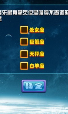 《十二星座测试》游戏截图1 《十二星座测试》游戏截图1