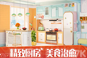 《我的小家》游戏截图2 《我的小家》游戏截图2