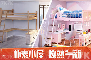 《我的小家》游戏截图3 《我的小家》游戏截图3