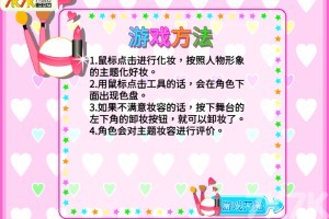 《出游日化妆》游戏截图2 《出游日化妆》游戏截图2