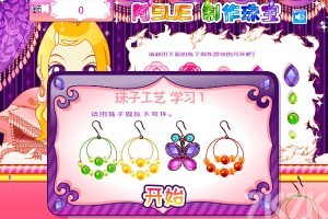 《阿Sue制作珠宝H5》游戏截图3 《阿Sue制作珠宝H5》游戏截图3