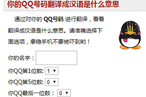 《趣味翻译QQ号》游戏截图1 《趣味翻译QQ号》游戏截图1