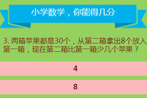 《小学数学测试》游戏截图1 《小学数学测试》游戏截图1