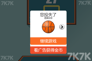 《投篮机》游戏截图3 《投篮机》游戏截图3