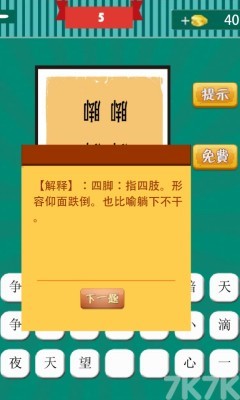 《看图猜成语H5》游戏截图4 《看图猜成语H5》游戏截图4