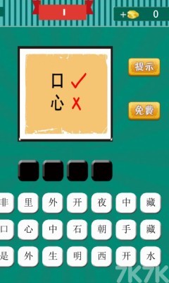 《看图猜成语H5》游戏截图1 《看图猜成语H5》游戏截图1