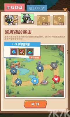 《塔楼防御》游戏截图4