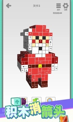 《积木消箭头》游戏截图2 《积木消箭头》游戏截图2