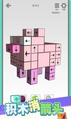 《积木消箭头》游戏截图1 《积木消箭头》游戏截图1