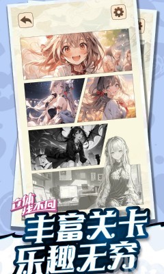 《立体找不同》游戏截图3 《立体找不同》游戏截图3