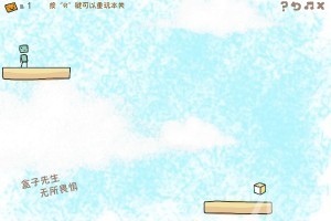 《盒子先生冒险记H5》游戏截图3 《盒子先生冒险记H5》游戏截图3