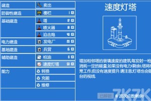 《开放塔防》游戏截图2 《开放塔防》游戏截图2