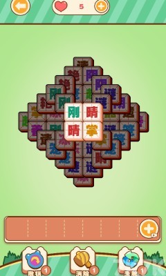 《汉字爱消除》游戏截图2 《汉字爱消除》游戏截图2