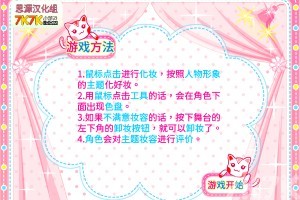 《化妆去假面派对》游戏截图4 《化妆去假面派对》游戏截图4