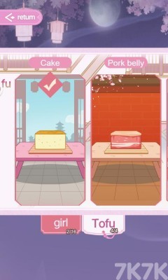 《豆腐公主》游戏截图4 《豆腐公主》游戏截图4