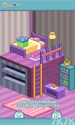 《组装我的家》游戏截图1 《组装我的家》游戏截图1
