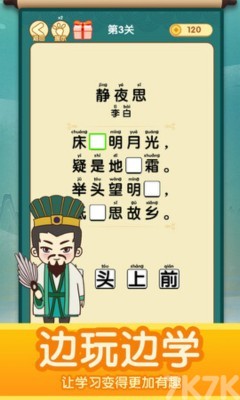 《疯狂猜诗词》游戏截图1 《疯狂猜诗词》游戏截图1