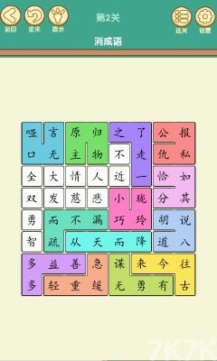 《开心消成语》游戏截图1 《开心消成语》游戏截图1