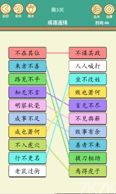 《开心消成语》游戏截图2 《开心消成语》游戏截图2