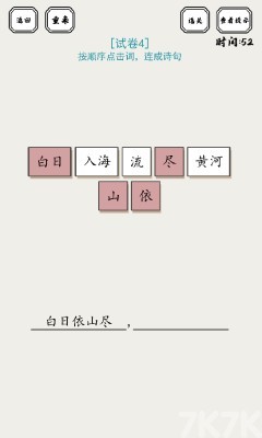 《脑洞的答卷》游戏截图3 《脑洞的答卷》游戏截图3