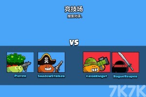 《竞技场大对决》游戏截图2 《竞技场大对决》游戏截图2