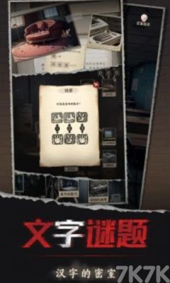 《汉字的密室》游戏截图2 《汉字的密室》游戏截图2