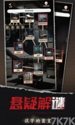 《汉字的密室》游戏截图1 《汉字的密室》游戏截图1