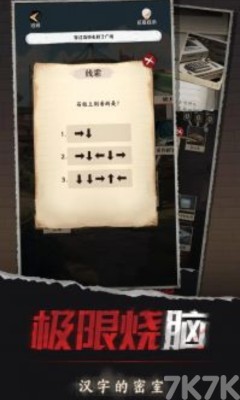 《汉字的密室》游戏截图4 《汉字的密室》游戏截图4